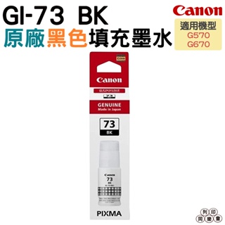 Canon GI-73 Canon 73 原廠盒裝墨水 適用 Canon G670 G570