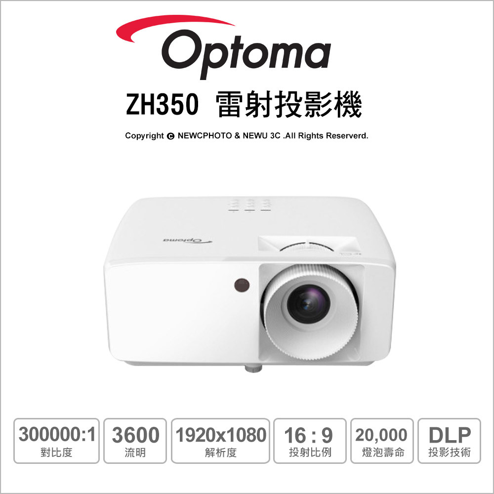 含稅刷卡 送HDMI5米 OPTOMA 奧圖碼 ZH350 輕巧型高亮雷射1080P 高亮3600流明 投影機