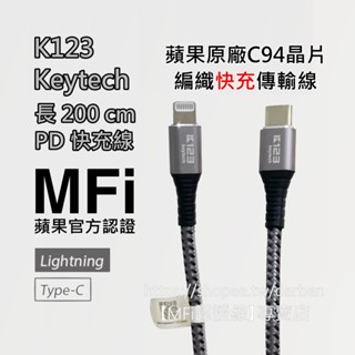 【MFi認證線】蘋果原廠C94晶片 2米加長PD快充線 USB-C Lightning 200cm iPhone 充電線