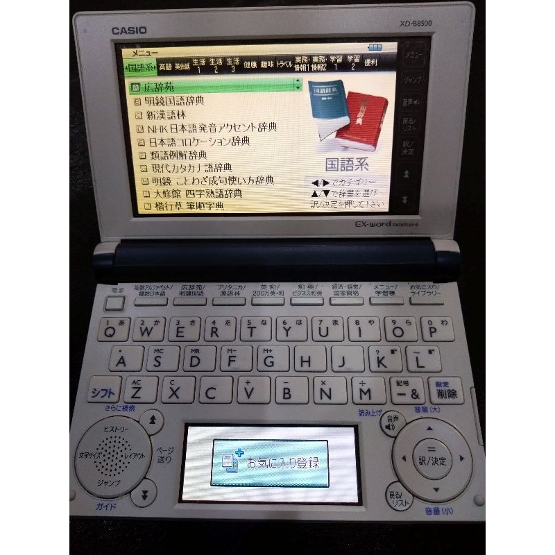 ［二手］CASIO EX-word DATAPLUS 6 日文電子辭典 XD-B8500