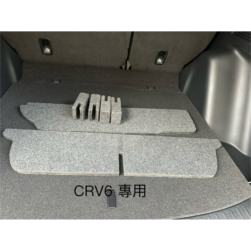 CRV6置物盒隔板 後廂平整強化 十字隔板墊高墊 加強後廂載重備胎CRV 隔板 置物分隔 可拆式收納方便CRV6 平整化