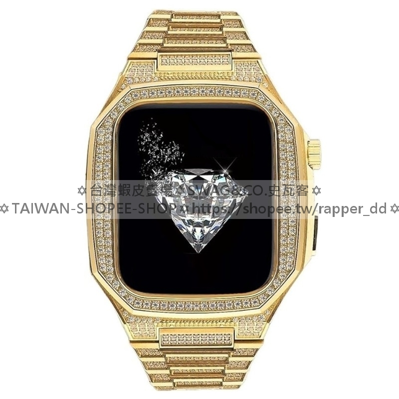 SWAG史瓦客 特價 蘋果手錶改裝 鑲鑽滿天星 apple watch 錶殼 錶帶 44MM 45MM 微鑲技術 訂製款