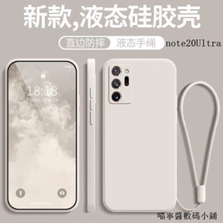 三星直邊液態防摔手機殼 適用Note20 ultra note10+ note9 note8 note10lite保護殼