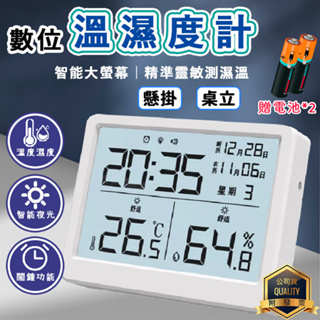 電池款 數位多功能電子溫濕度計 一鍵背光 大螢幕 可掛可立 日期 萬年曆 時鐘 鬧鐘 溼度計 電子鐘 數字鐘 智能溫度計