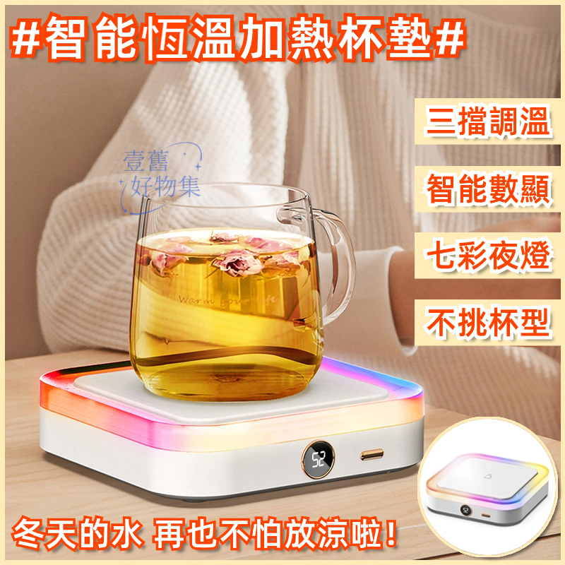 新品保溫杯墊 USB恆溫加熱杯墊 保溫板 辦公必備 保溫墊 USB 智能 恆溫 保溫 三段加熱 保溫杯 加溫器 七彩炫光