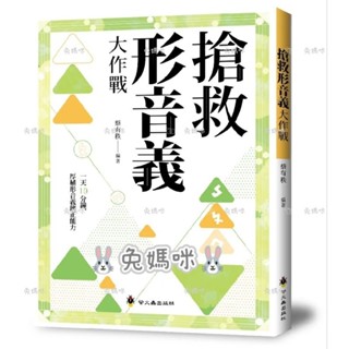 《兔媽咪》【現貨快速出貨】螢火蟲--搶救形音義大作戰