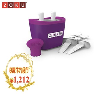 【ZOKU】ZK107 快速製冰棒機(二支裝)｜贈冰棒模具組