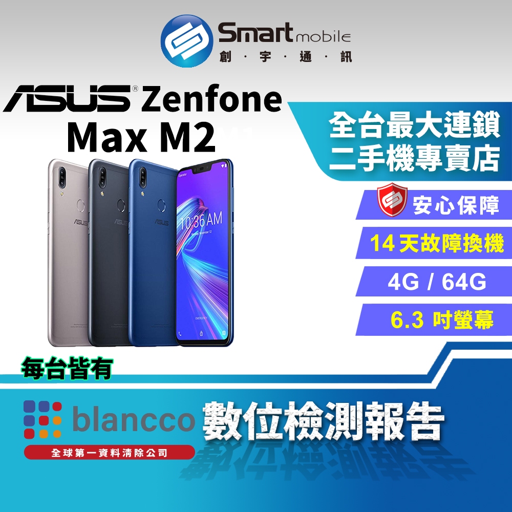 【創宇通訊│福利品】6.3吋 ASUS ZenFone Max M2 4+64GB 五磁喇叭 後置AI雙鏡頭 支援記憶卡