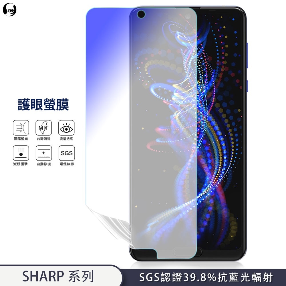 『護眼螢膜』SHARP AQUOS Zero 2 全膠抗藍光螢幕保護貼 超高清 抗藍光輻射 保護貼 透明膜 防酸雨