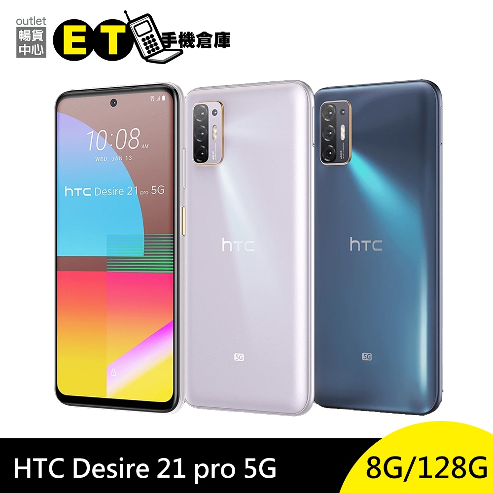 HTC Desire 21 pro 5G (8G/128G) 6.7吋 5G 智慧型手機 福利品【ET手機倉庫】