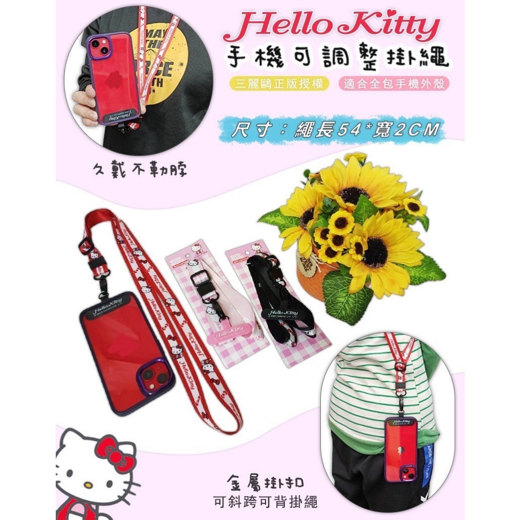 三麗鷗 凱蒂貓 hello kitty 手機掛繩 手機長掛繩 單鉤  背帶  長頸繩 夾片