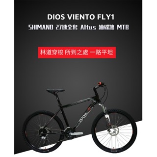 SPORTONE DIOS VIENTO FLY1 26吋油壓碟煞鋁合金登山車Altus 27速大全套搭配SUNTOUR