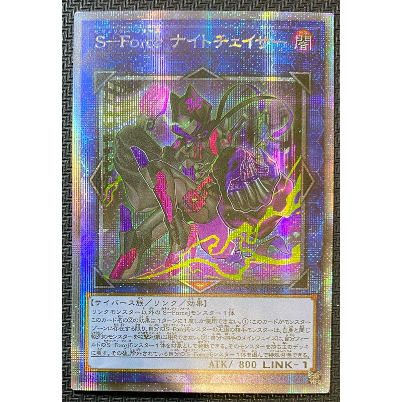 遊戲王 手工同人卡 CYAC-JP050 S-Force 夜之追緝者 白鑽《代牌》