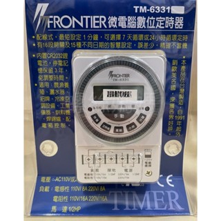 【蝦皮代開發票】臺灣製造TM-6331 TM619 TM6333微電腦數位型定時器(計時器)110/220兩用