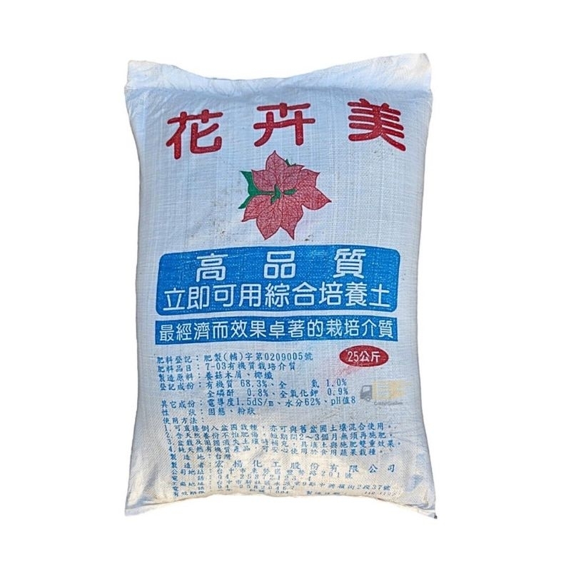 【瘋狂園藝】花卉美培養土 25kg (80L)