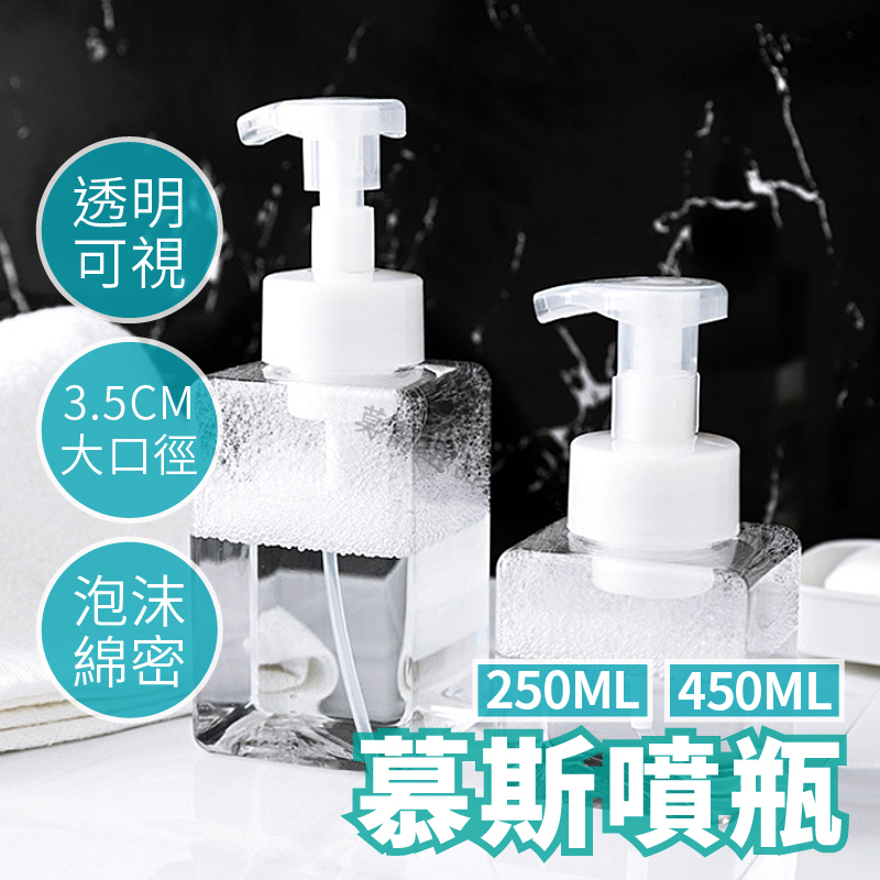 洗臉器 起泡器 幕斯罐 慕斯瓶 起泡瓶 泡沫瓶 慕斯空瓶 按壓式起泡瓶 分裝瓶 按壓瓶 手壓式起泡瓶 洗手乳瓶
