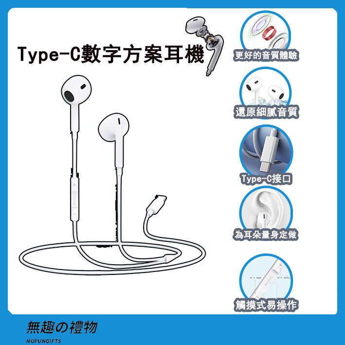 無趣公社 蘋果15手機線控耳機適用于iPhone15pro華為Type-C帶嘜耳機數字方案