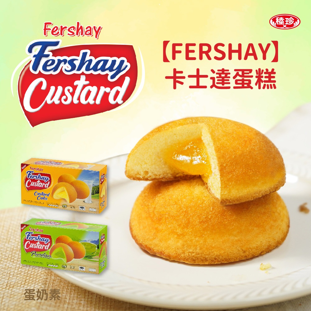 【泰國Fershay】卡士達 蛋黃派 家庭號 夾心派 泰國 東南亞 Custard 零食 派 甜點
