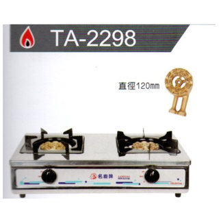 名廚牌 銅心爐頭瓦斯爐 TA-2298 天然氣/桶裝瓦斯專用