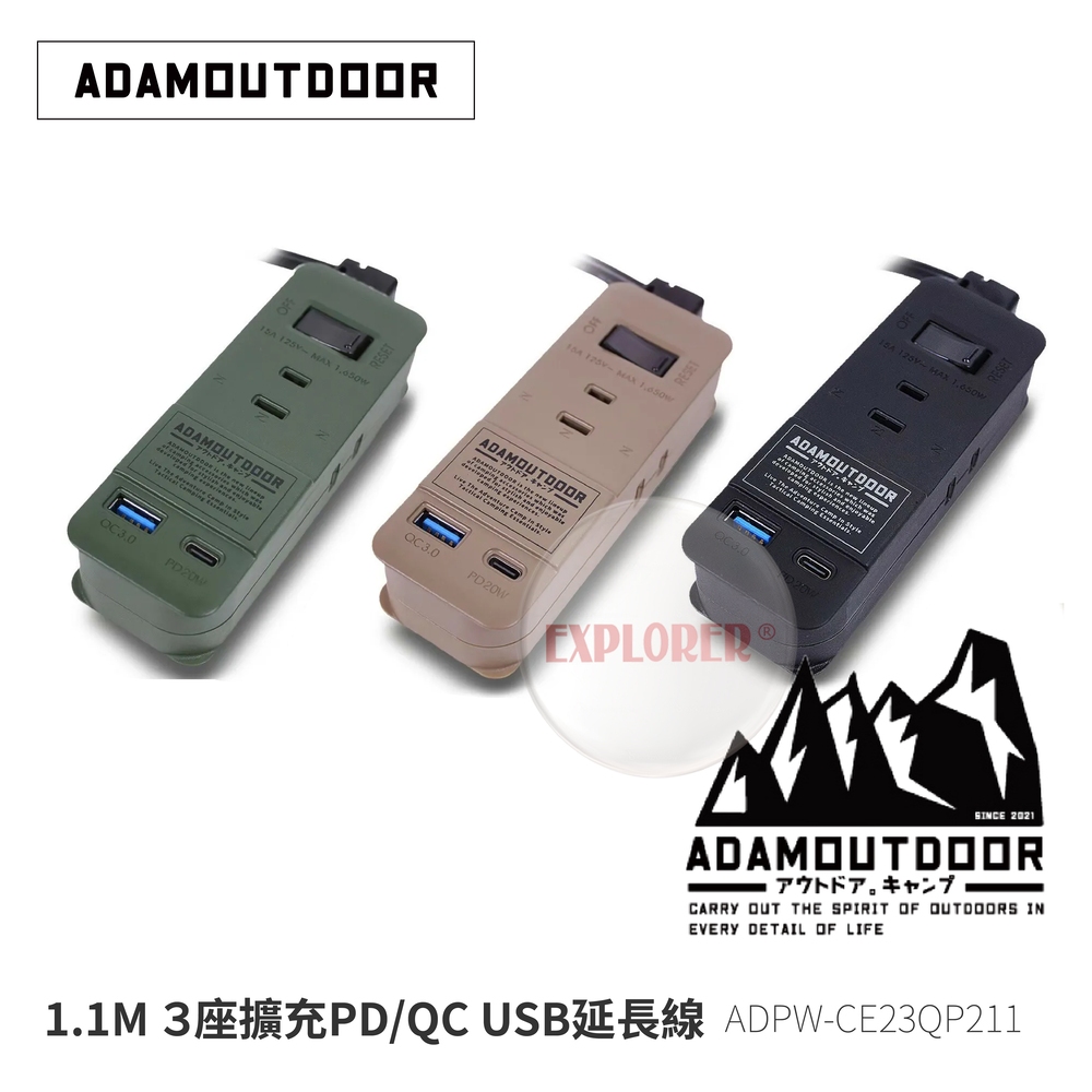 【ADAM】ADPW-CE23QP211 ３座擴充PD QC USB延長線 1.1M USB 插座 露營 工業風  居家