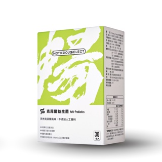 【Notorious】惡名昭彰．SELECT 克菲爾益生菌 30包入 多件優惠 乳酸菌 保健食品 館長｜官方正品