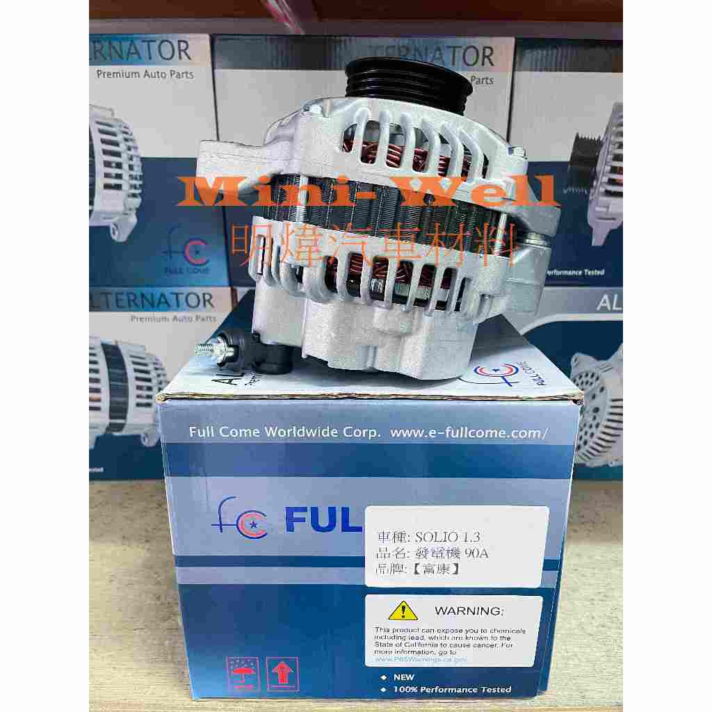 [明煒汽材]鈴木 SOLIO 02-/ JIMNY 00- / SWIFT / SX4 06- 台灣富康 全新品 發電機