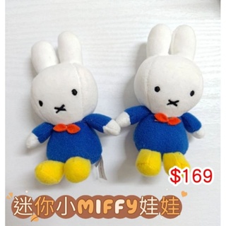 迷你 絨毛 娃娃 玩偶 miffy 兔 米菲兔 米飛兔