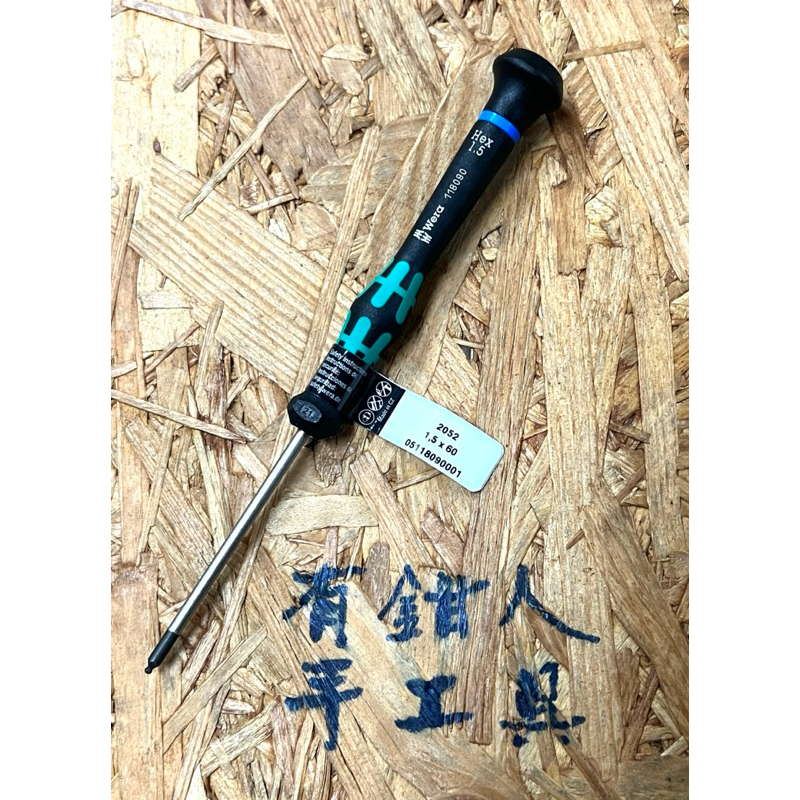 有鉗人工具  德國 WERA 2052 1.5x60mm  精密球頭內六角螺絲起子 （有現貨24小時內出貨）