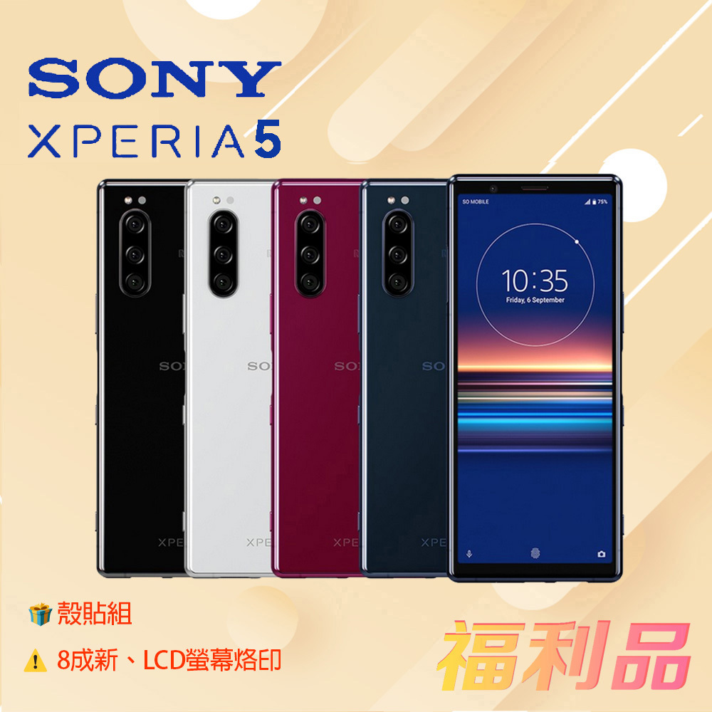 贈殼貼組 [福利品] Sony Xperia 5 / J9210 灰色 (凱皓國際) _ 8成新 _ LCD螢幕有烙印