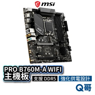 MSI 微星 PRO B760M-A WIFI 主機板 支援 DDR5 LGA 1700 腳位 Intel MSI609