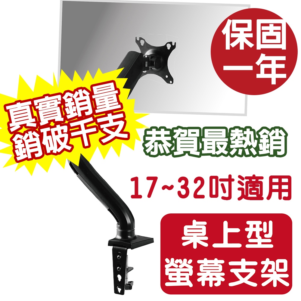 【馬上寄】氣壓式電腦螢幕支架 螢幕支架孔距延伸片 人體工學螢幕支架 電腦支架 筆電支架 顯示器支架