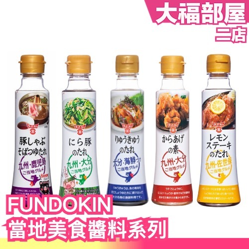 日本原裝 FUNDOKIN 當地美食醬料 日本醬料 調味料 調味醬 料理醬料 沾醬 關東煮 日本當地口味【大福部屋】