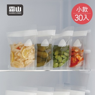 【日本霜山】立體直立式食材保鮮密封袋(小款)-30枚入