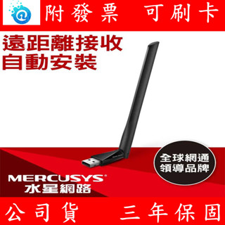 Mercusys 水星網路 MU6H AC650 雙頻wifi網路 遠距離接收 高增益雙頻USB無線網絡卡