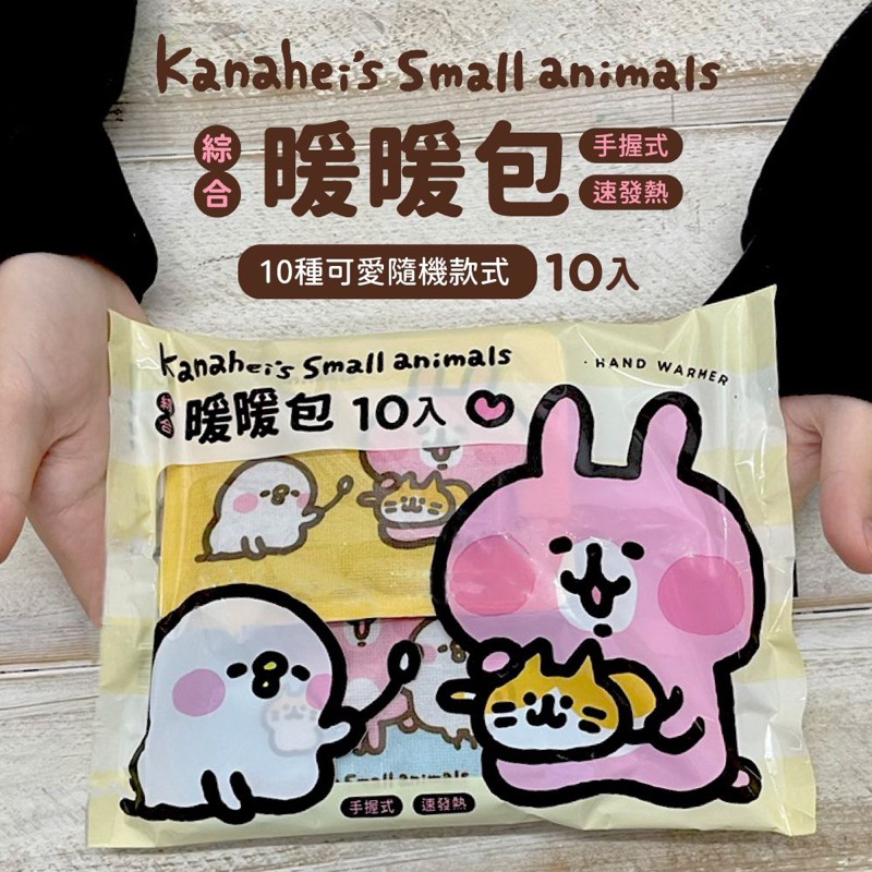 《現貨》正版授權 三麗鷗 KITTY 暖暖包 卡娜赫拉 10入/一包 冬天必備 星鑽小舖