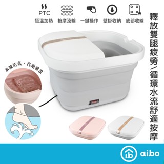 aibo 氣泡SPA按摩 摺疊式 泡腳足浴機【可超取 現貨】泡腳機 足浴機 好收納 泡腳桶 摺疊足浴桶 摺疊泡腳機