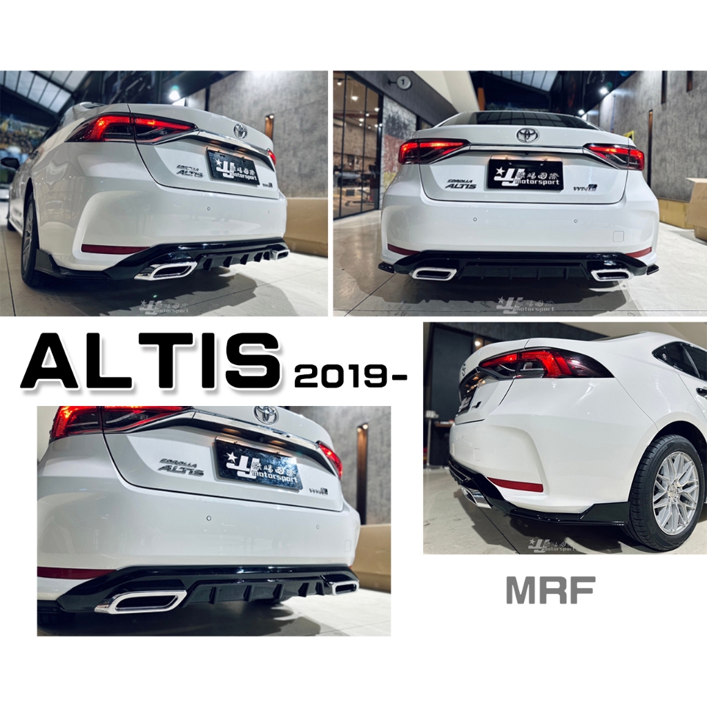 小傑車燈精品-全新 ALTIS 12代 19 2019 2020 年 MRF 三片式 後下巴 亮黑 空力套件