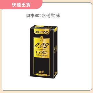【娜恩小舖】低價９９元免運Okamoto 岡本 002 水感勁薄 保險套 6入/盒 Hydro Polyurethane
