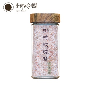 【香料共和國】柑橘玫瑰鹽(100g/罐)