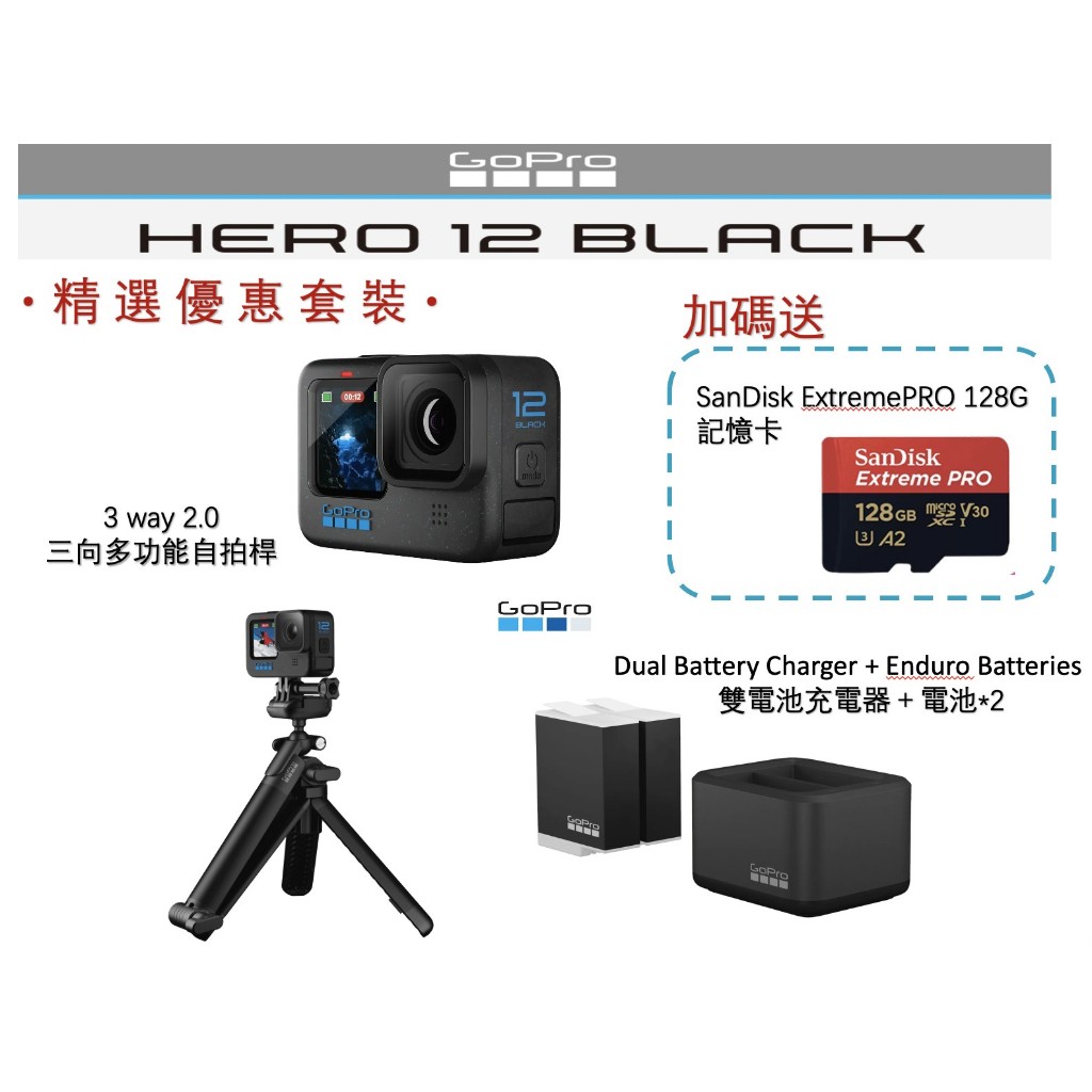 【GoPro HERO12 Black 精選套組】全方位運動攝影機 3way2.0 雙電池 原廠貨 全球保固