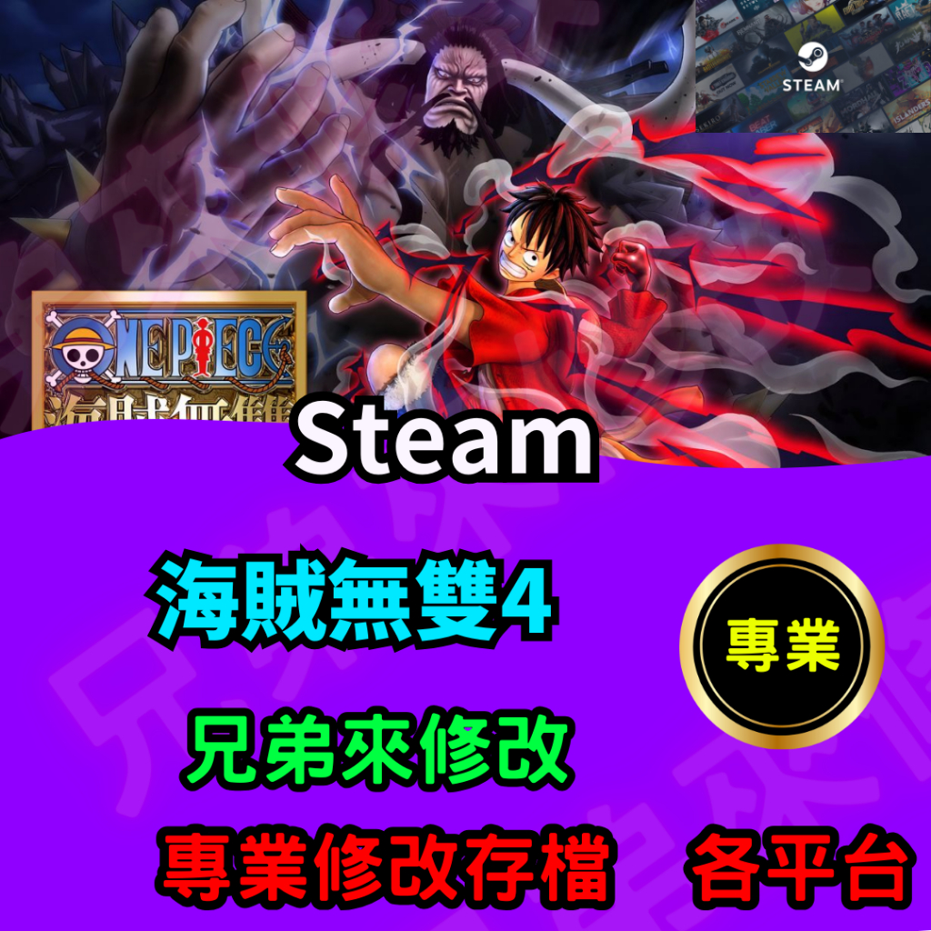 🌈兄弟來修改🌈Pc steam 海賊無雙4    存檔替換 外掛 金手指 修改 金錢 MAX