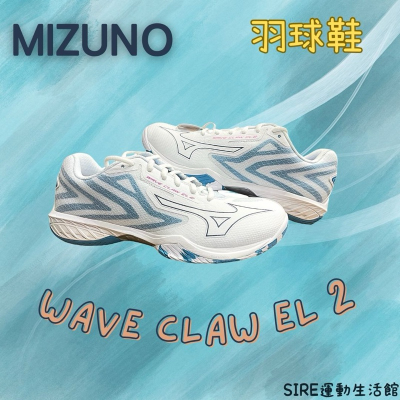 美津濃 羽球鞋 WAVE CLAW EL 2 71GA2280