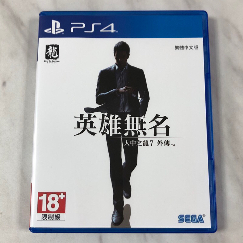 （二手） PS4 英雄無名 人中之龍 7 外傳 繁體中文版