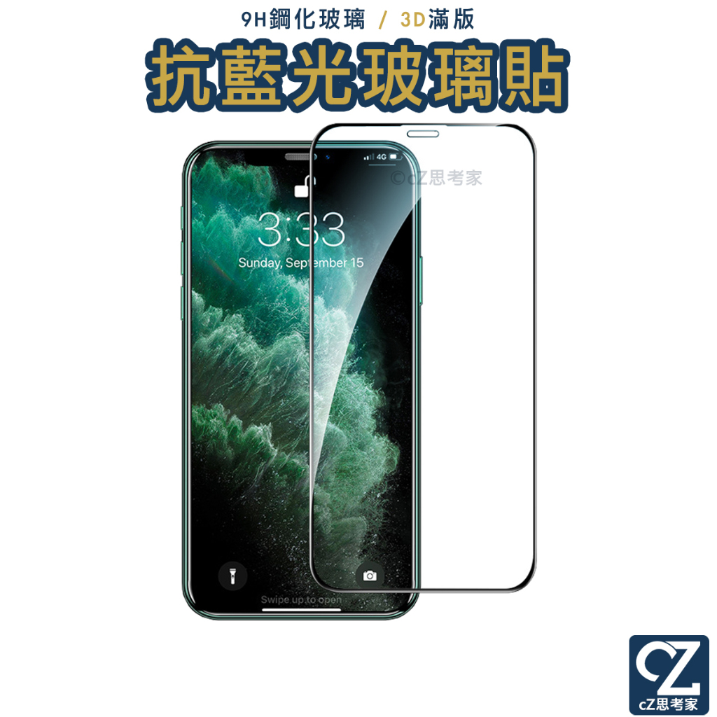 3D滿版 抗藍光軟邊 9H鋼化玻璃貼 iPhone i8 i7 i6 Plus 保護貼 螢幕貼 不碎邊