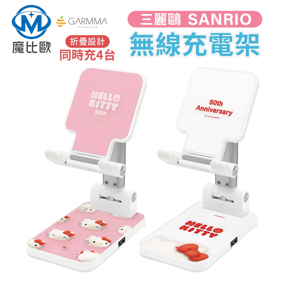 Garmma Hello Kitty 折疊無線充電支架 多合一充電盤 手機支架 watch Airpods 手機充電