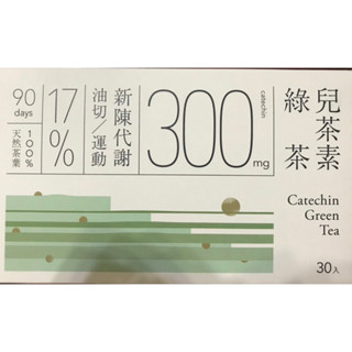 新效期 發現茶- 兒茶素綠茶30入/盒