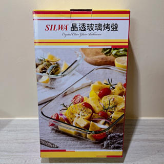 SILWA 西華 晶透玻璃烤盤 1600ML 玻璃托盤 耐熱烤盤 微波爐烤箱家用燒烤盤烤魚盤蒸魚菜盤長方形餐盤