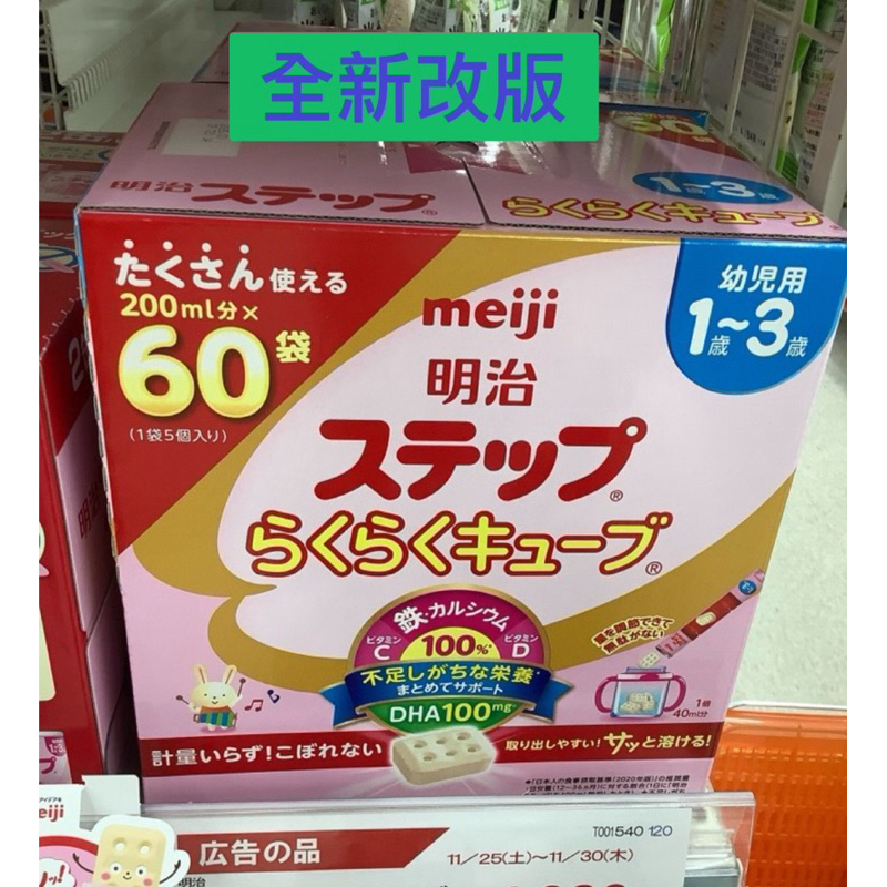 ⭕️最新改版⭕️明治奶塊60入⭕️現貨⭕️2025/05⭕️日本境內明治奶粉Q貝 二階奶粉塊外出型攜帶包(60袋入)
