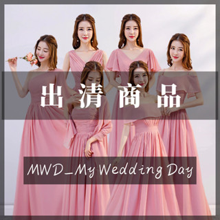 MWD 【活動特惠款】WD0016 粉色伴娘服 長款修身顯瘦 伴娘團禮服 伴娘禮服 伴娘服 粉色禮服 雪紡長裙