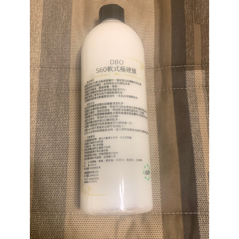 DBO S60軟式水洗蠟